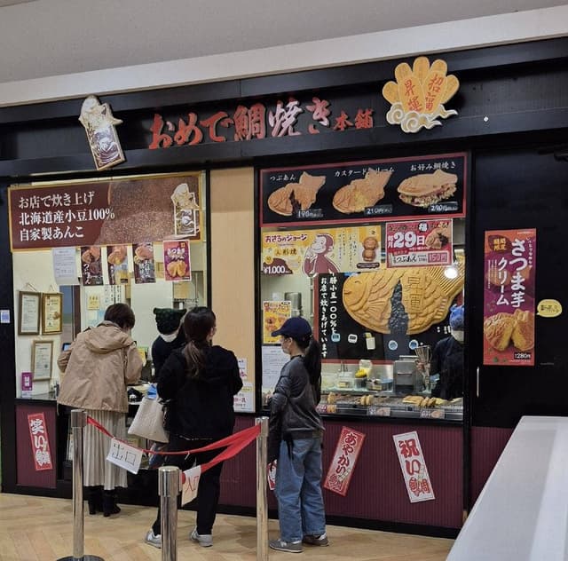 おめで鯛焼き本舗 アイモール三好店 - サブ画像1