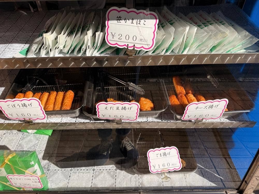 かま栄蒲鉾店