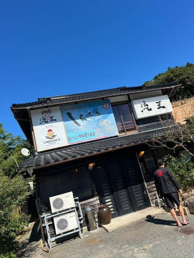 炉端焼き 流王 - サブ画像1