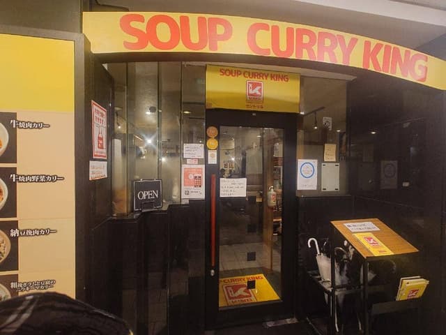 SOUP CURRY KING セントラル店 - サブ画像3