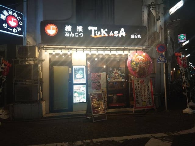 横濱とんこつ TUKASA 蒲田店 - サブ画像3