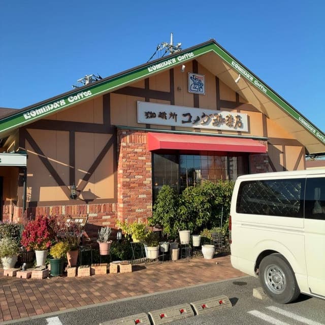 コメダ珈琲店 石和店 - サブ画像2