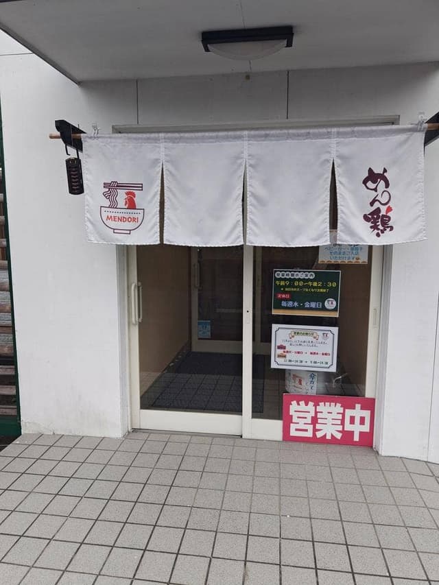 地鶏白湯専門店 めん鶏 - サブ画像3