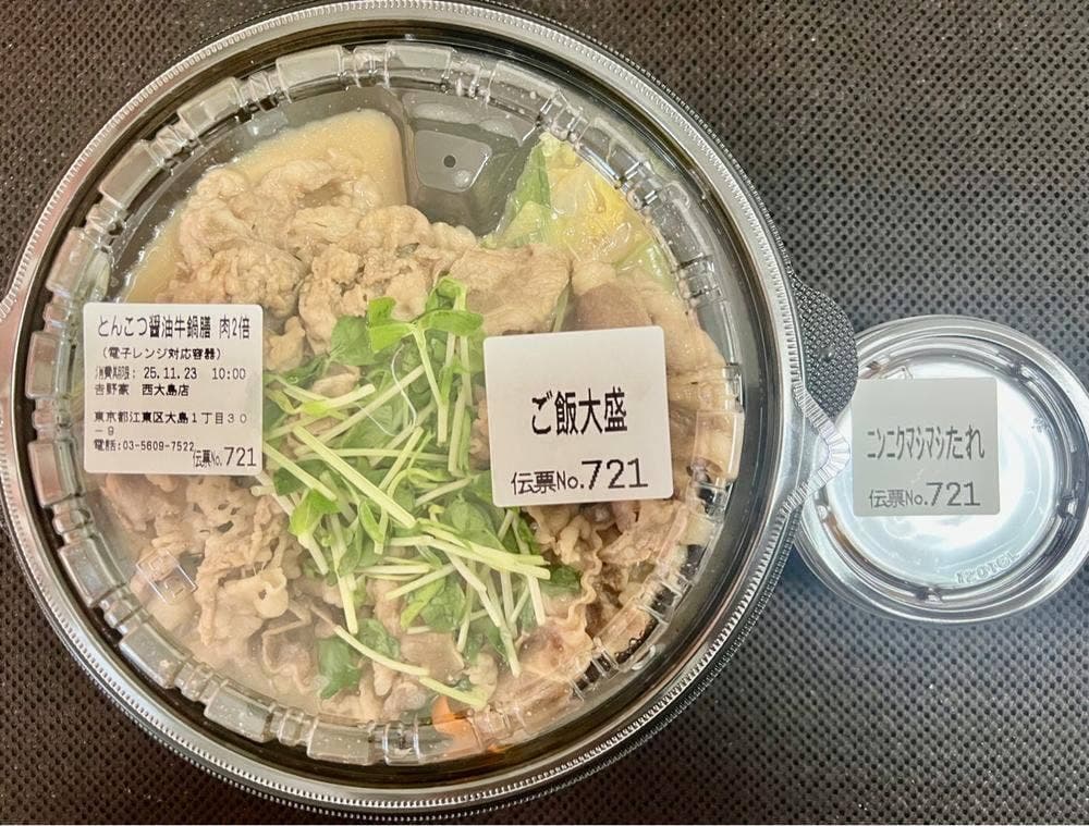 吉野家 西大島店