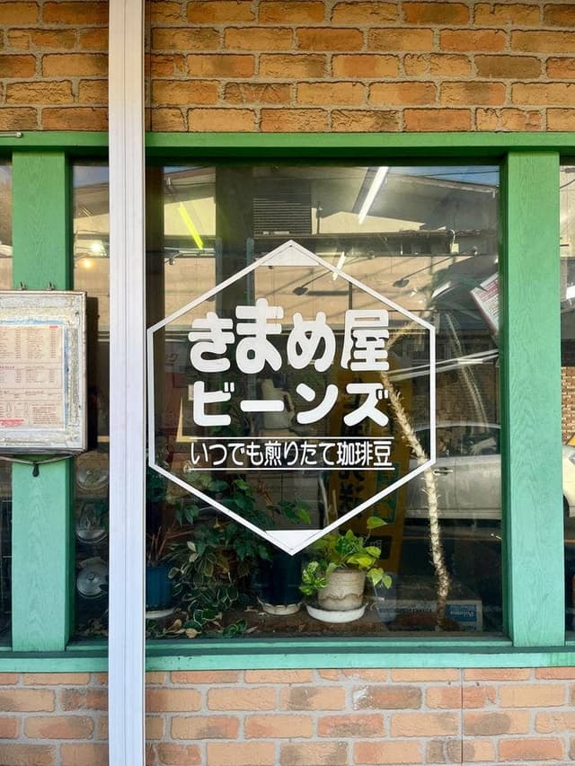 きまめ屋ビーンズ - サブ画像1