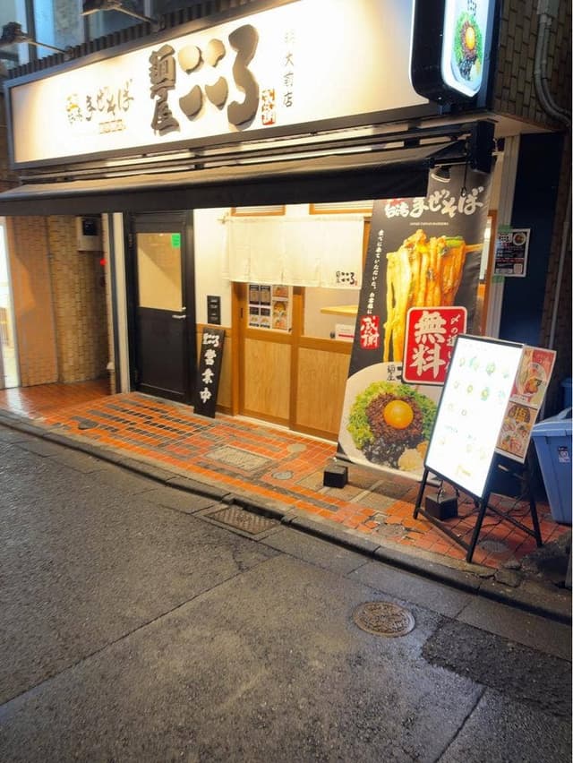 麺屋こころ 明大前店 - サブ画像2