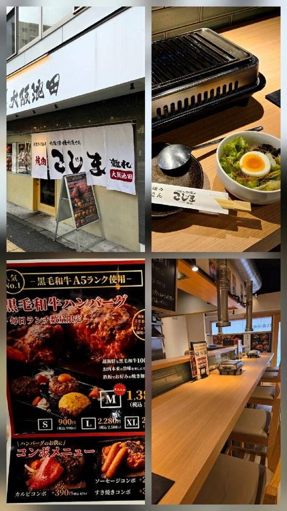焼肉こじま離れ 大阪池田店 - サブ画像2