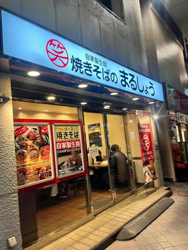 焼きそばのまるしょう衣笠店 - サブ画像3