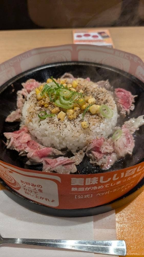 ペッパーランチ 小平店