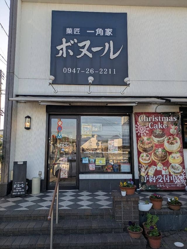 ボヌール - サブ画像1