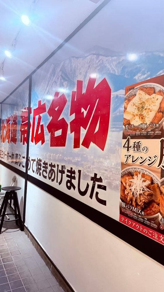 元祖豚丼屋 TONTON 山科西金ケ崎店 - サブ画像1