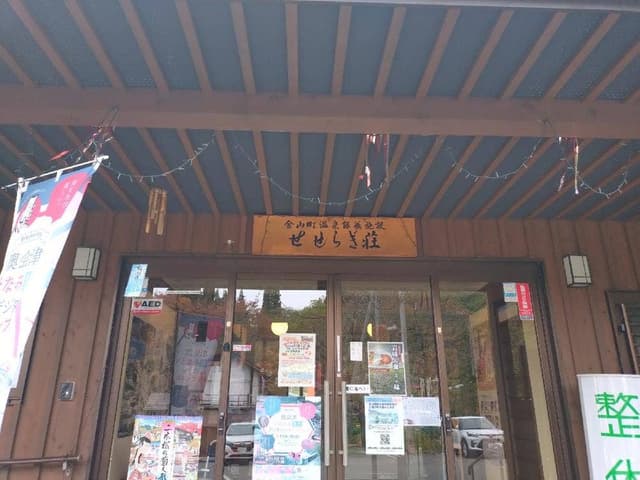 せせらぎ亭 - サブ画像2