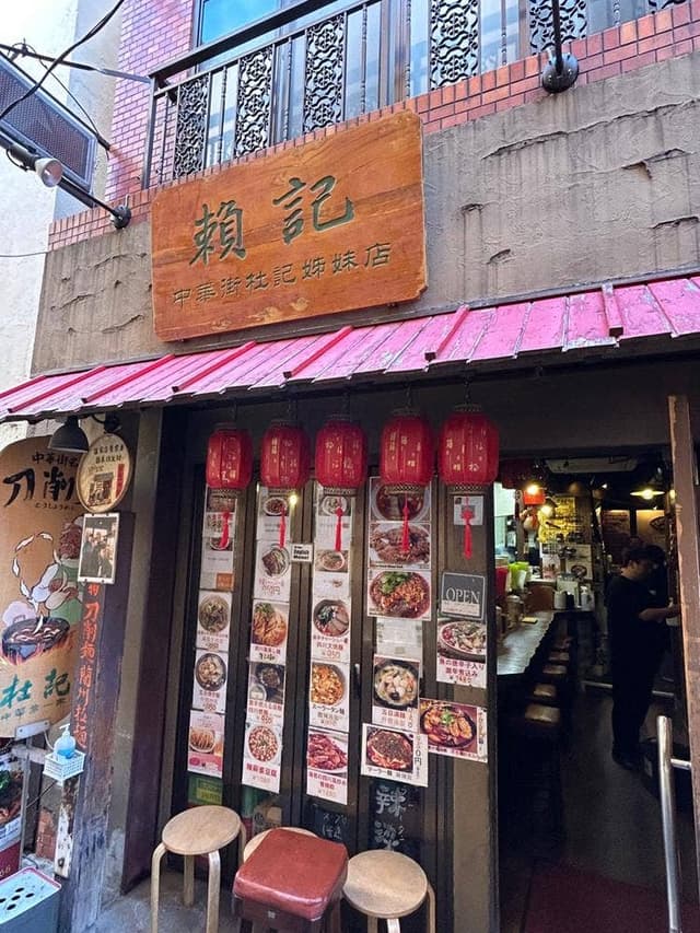 頼記 - サブ画像2