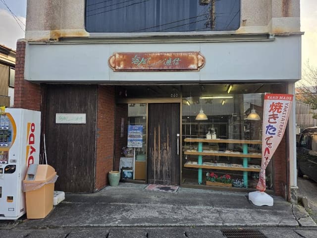 海風通信 - サブ画像1