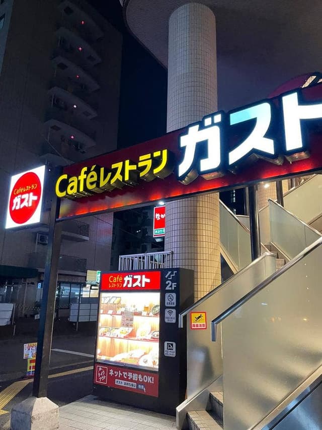 ガスト 瑞江駅前店 - サブ画像1