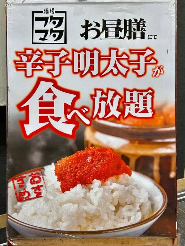 酒場フタマタ 西新橋店 - サブ画像3