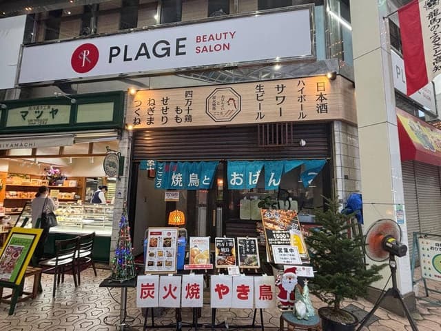 串家こころ - サブ画像2