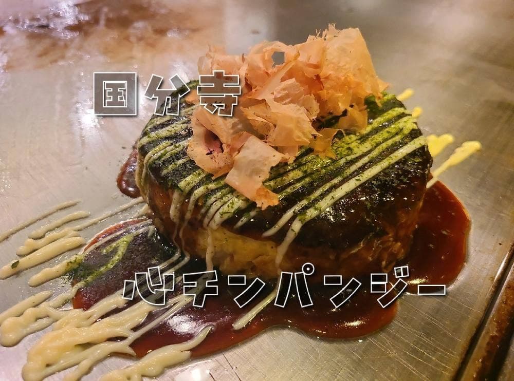 大衆鉄板 心 chimpanzee