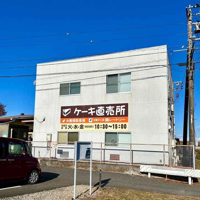 株式会社レートリー 工場直販所 - サブ画像2