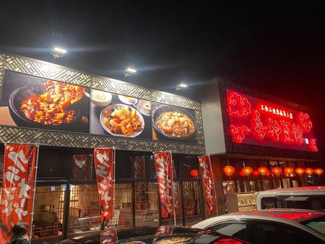 喜神菜館 中環堺店 - サブ画像3