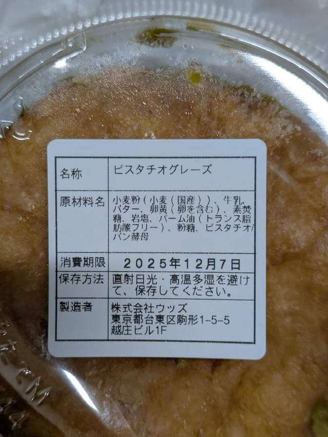 ドーナツもり エキュート上野店 - サブ画像1