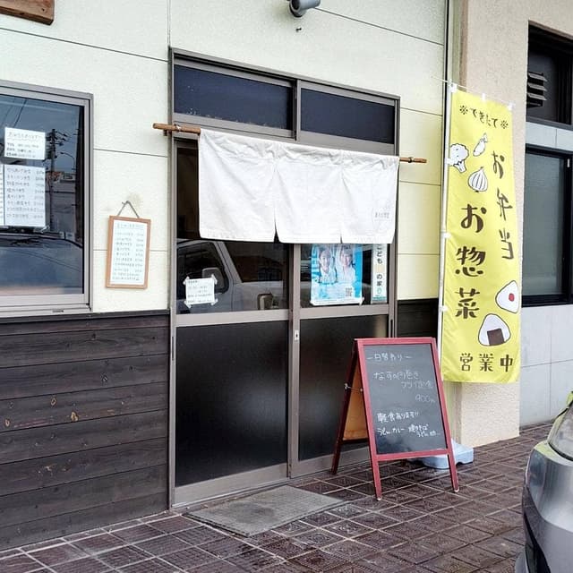 またゆこ食堂 - サブ画像2