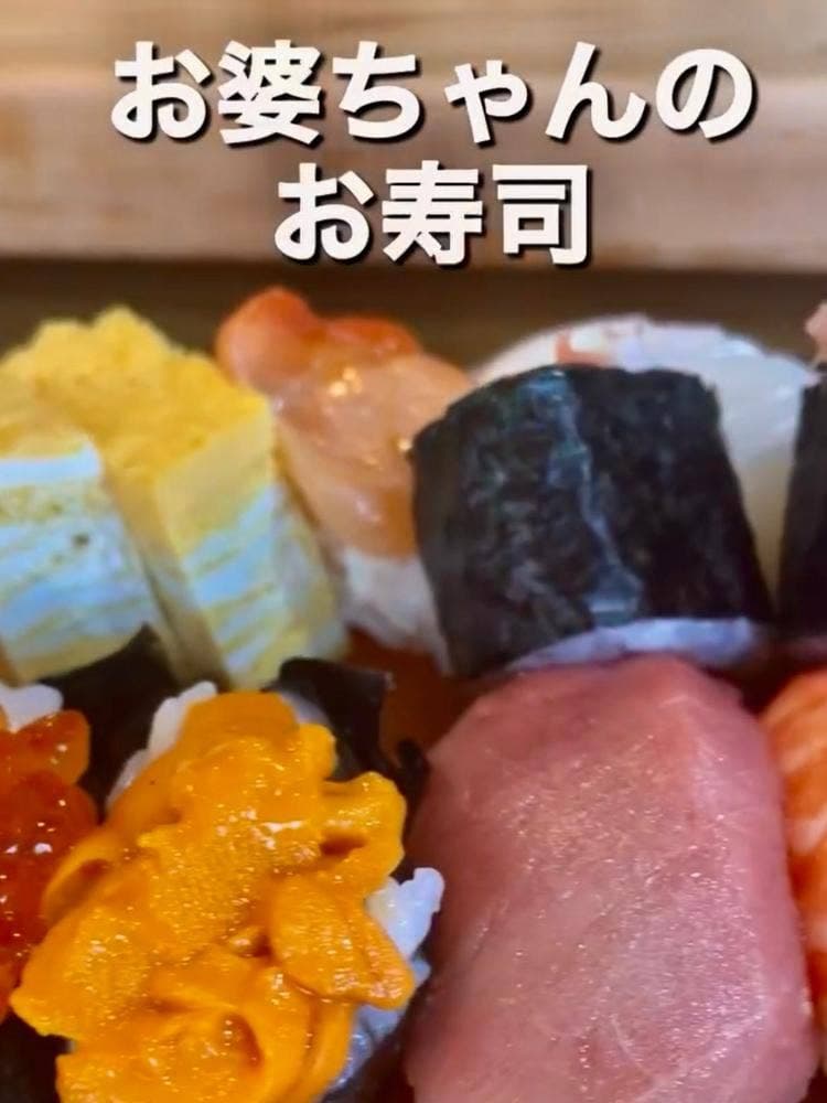 和可奈寿し
