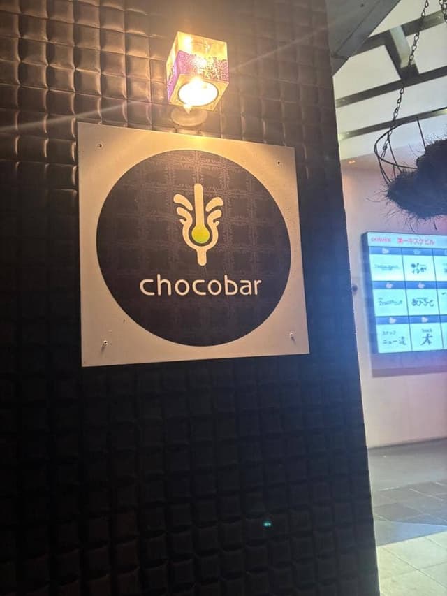 チョコバー - サブ画像1