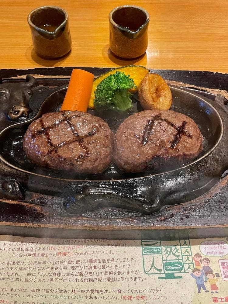 炭焼きレストラン さわやか 富士鷹岡店