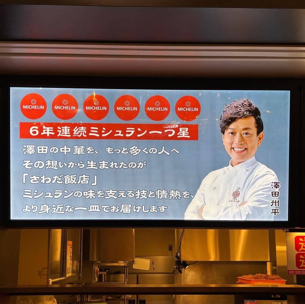 中華 さわだ飯店 ららぽーとTOKYO-BAY