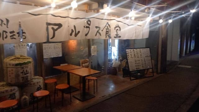 信州伊那まちアルプス食堂 - サブ画像3