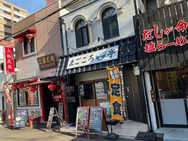 まごころ米亭 - サブ画像1