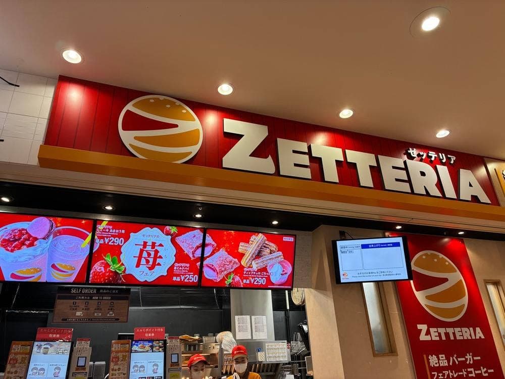 ゼッテリア エルミこうのす店