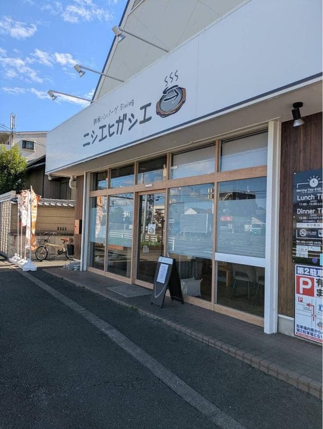 鉄板ハンバーグDining ニシエヒガシエ - サブ画像2