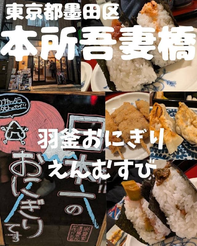羽釜おにぎり えんむすび - サブ画像3