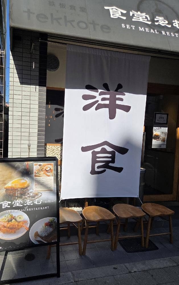食堂ゑむ-emu- - サブ画像3