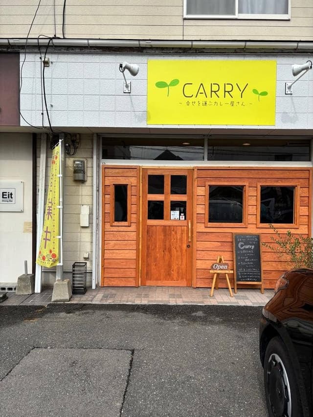 CARRY〜幸せを運ぶカレー屋さん〜 - サブ画像3