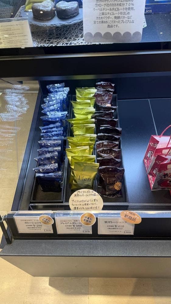 パティスリー・リアン イーサイト高崎店 - サブ画像2