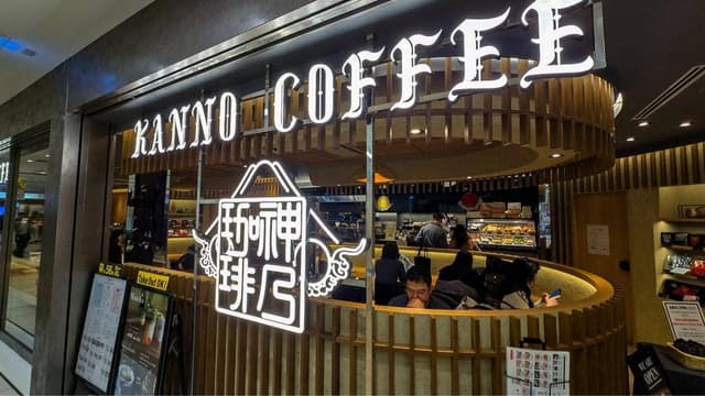 神乃珈琲 ヤエチカ店 - サブ画像3