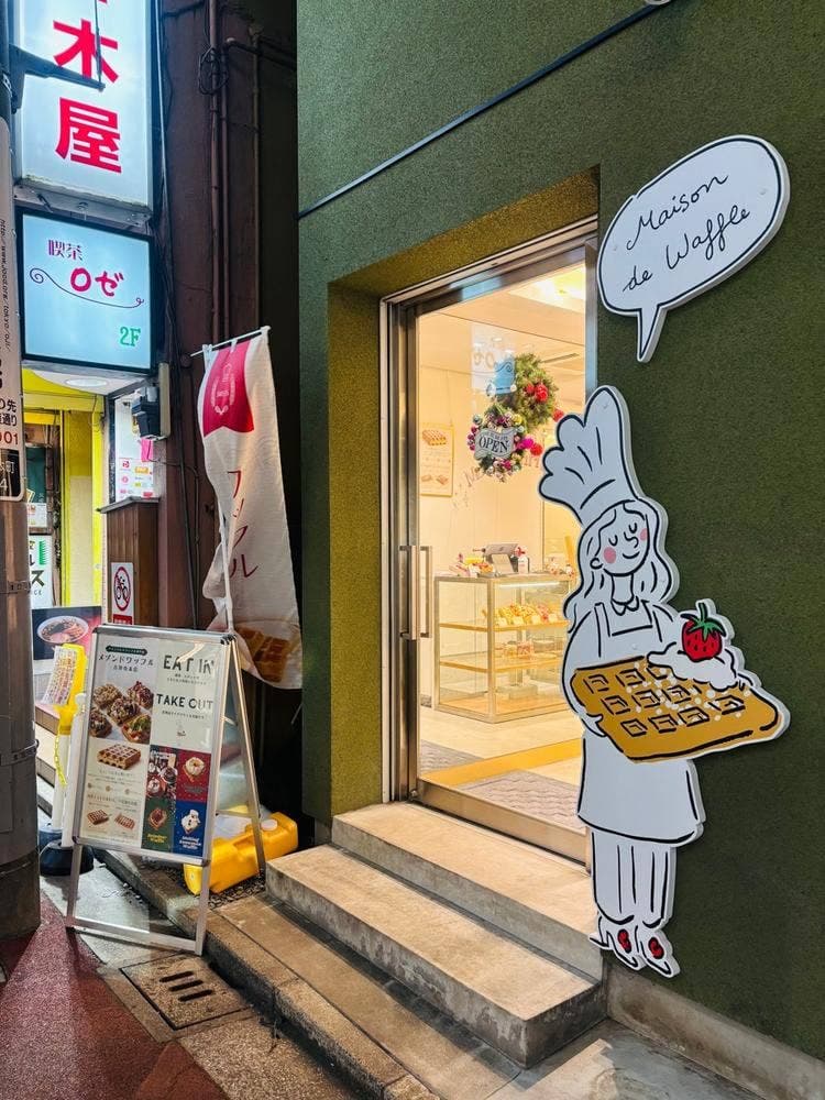 メゾンドワッフル吉祥寺