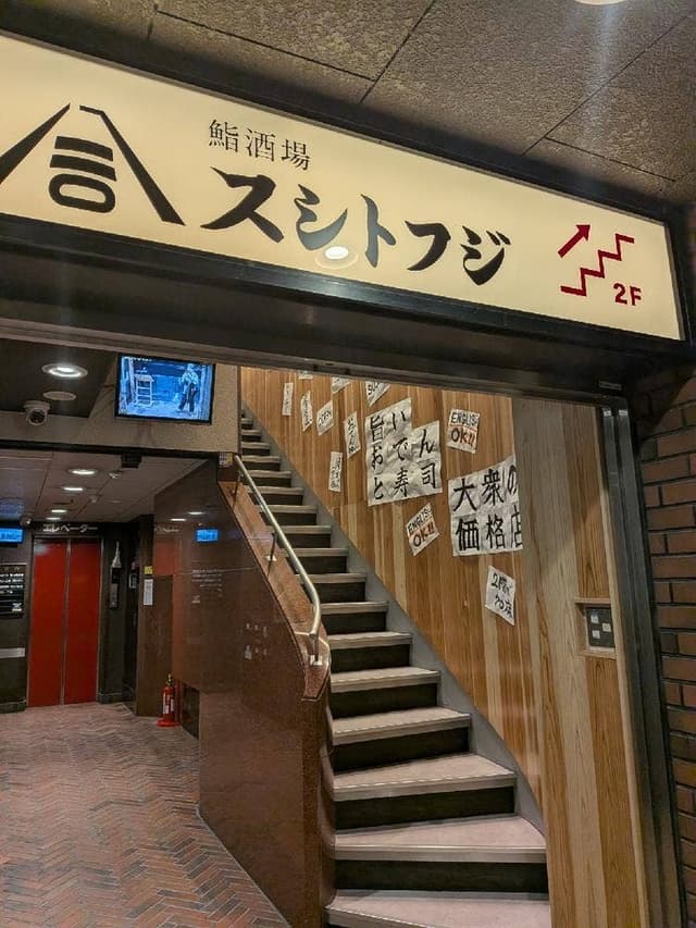 鮨酒場スシトフジ 三条 - サブ画像3