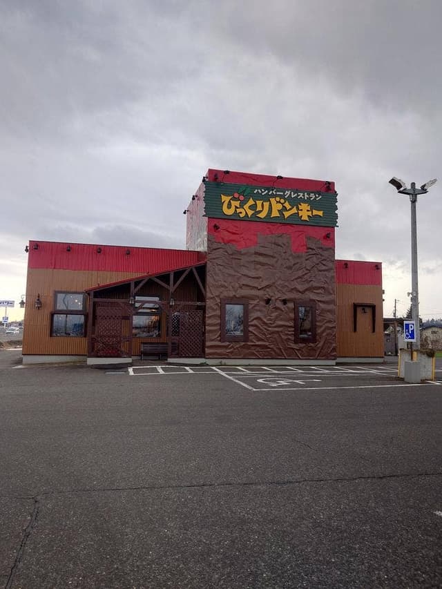 びっくりドンキー 秋田横手店 - サブ画像2