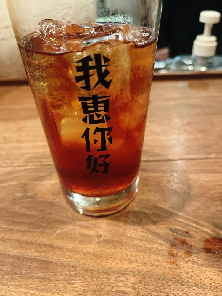 我恵你好