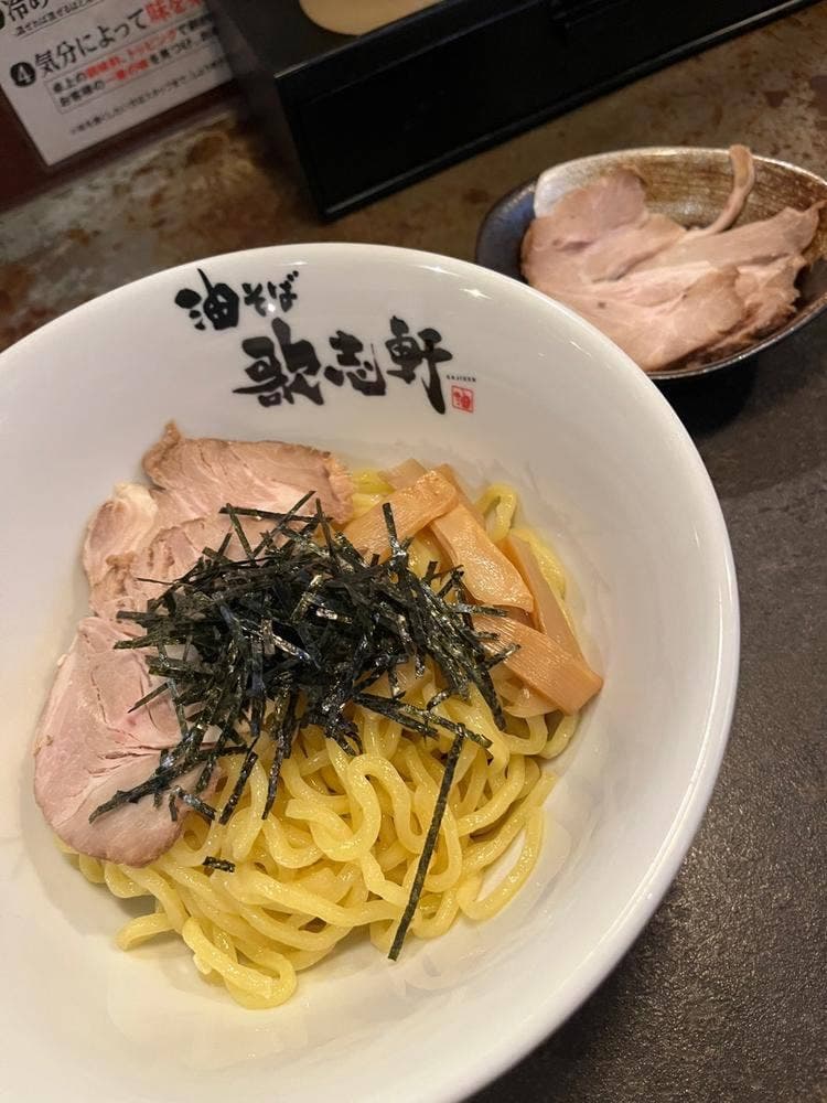 油そば専門店 歌志軒 大岡山店