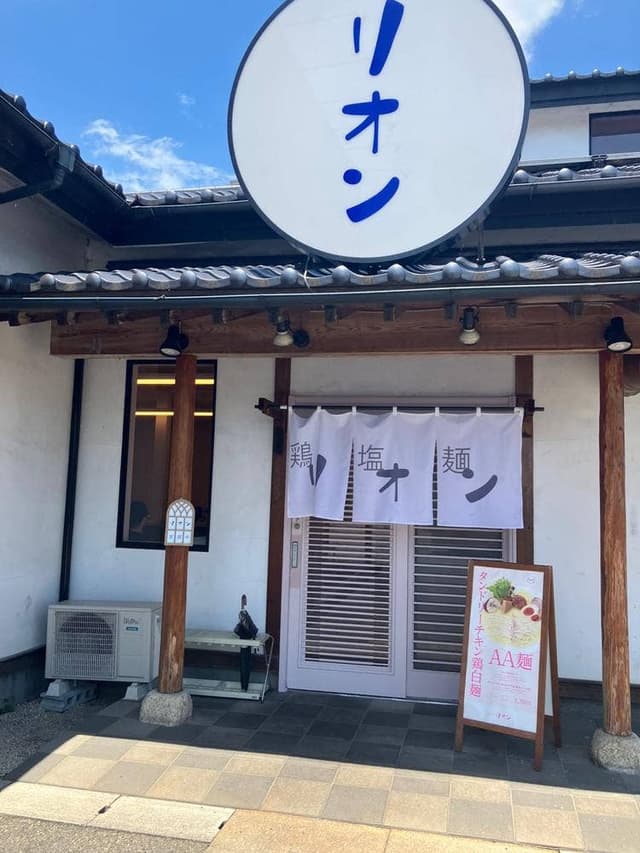 鶏塩麺 リオン - サブ画像3