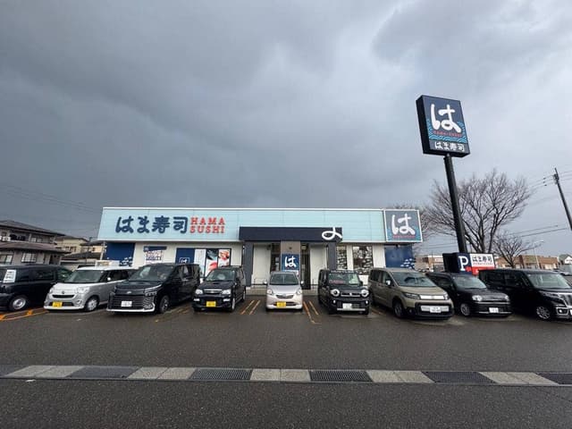 はま寿司 上越春日山店 - サブ画像3