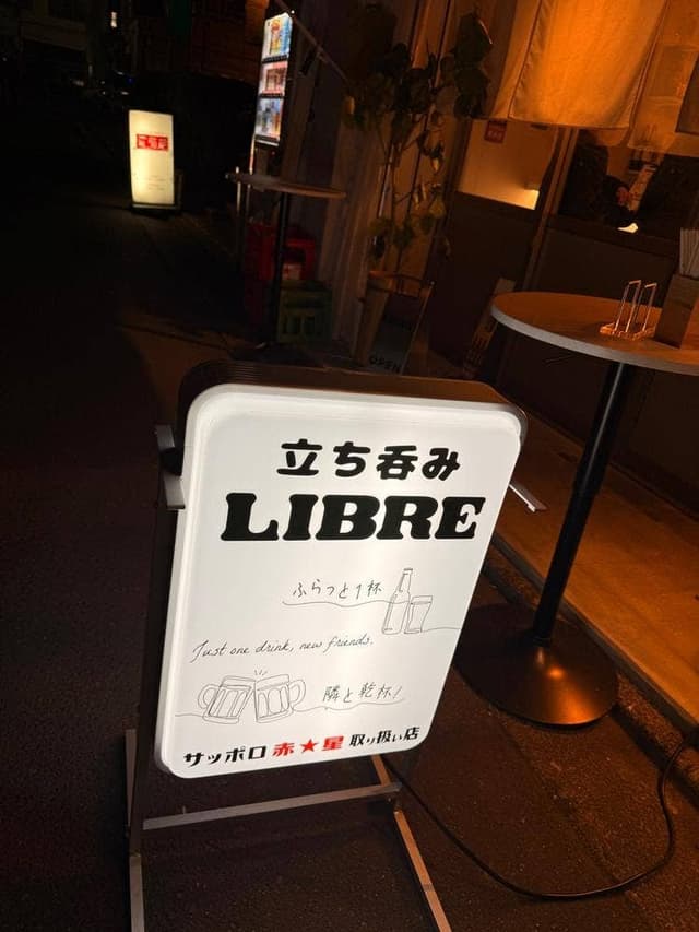 立ち呑み リブレ - サブ画像1