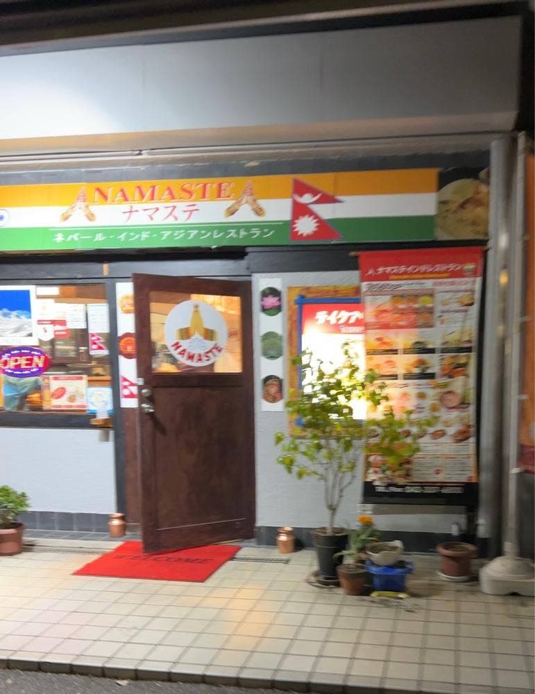 ナマステ
