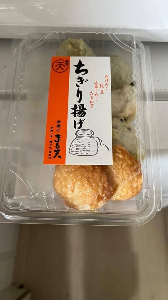 磯揚げまる天 内宮前店