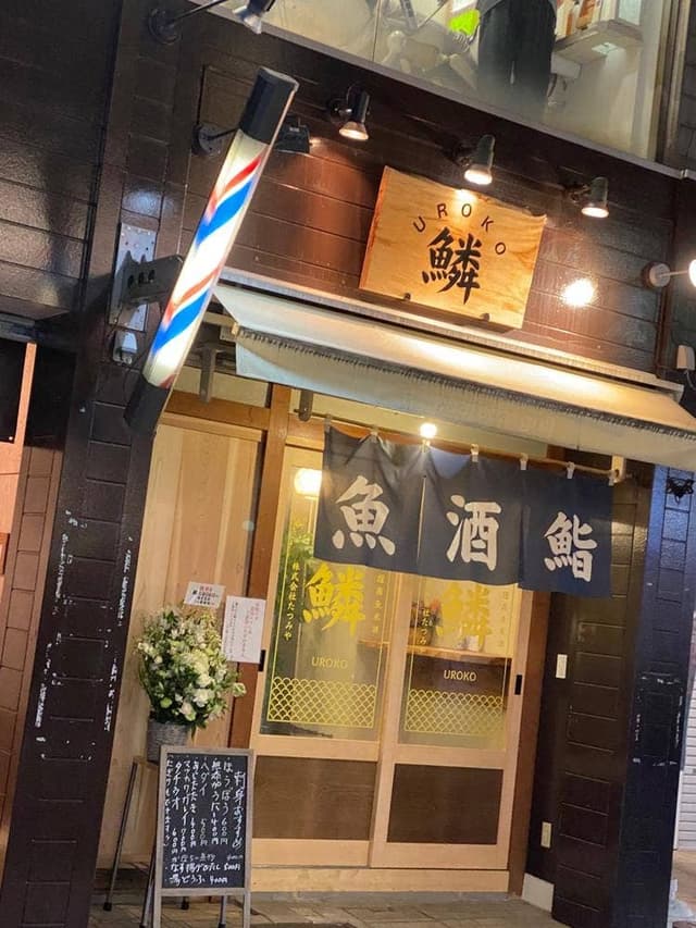 鱗 - サブ画像2